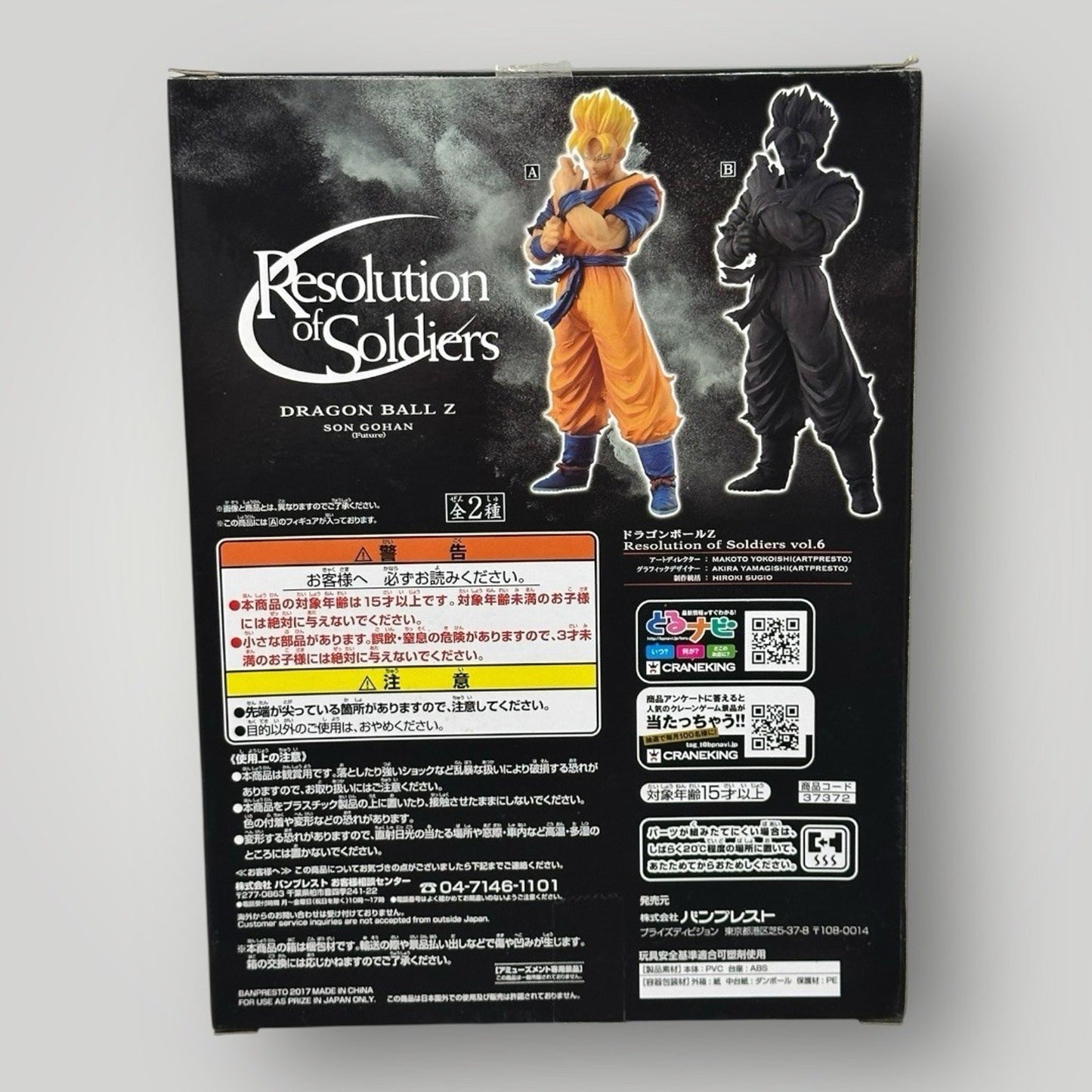Dragon Ball Z Resolution of Soldiers Vol. 4 Son Gohan Figure Bandai
