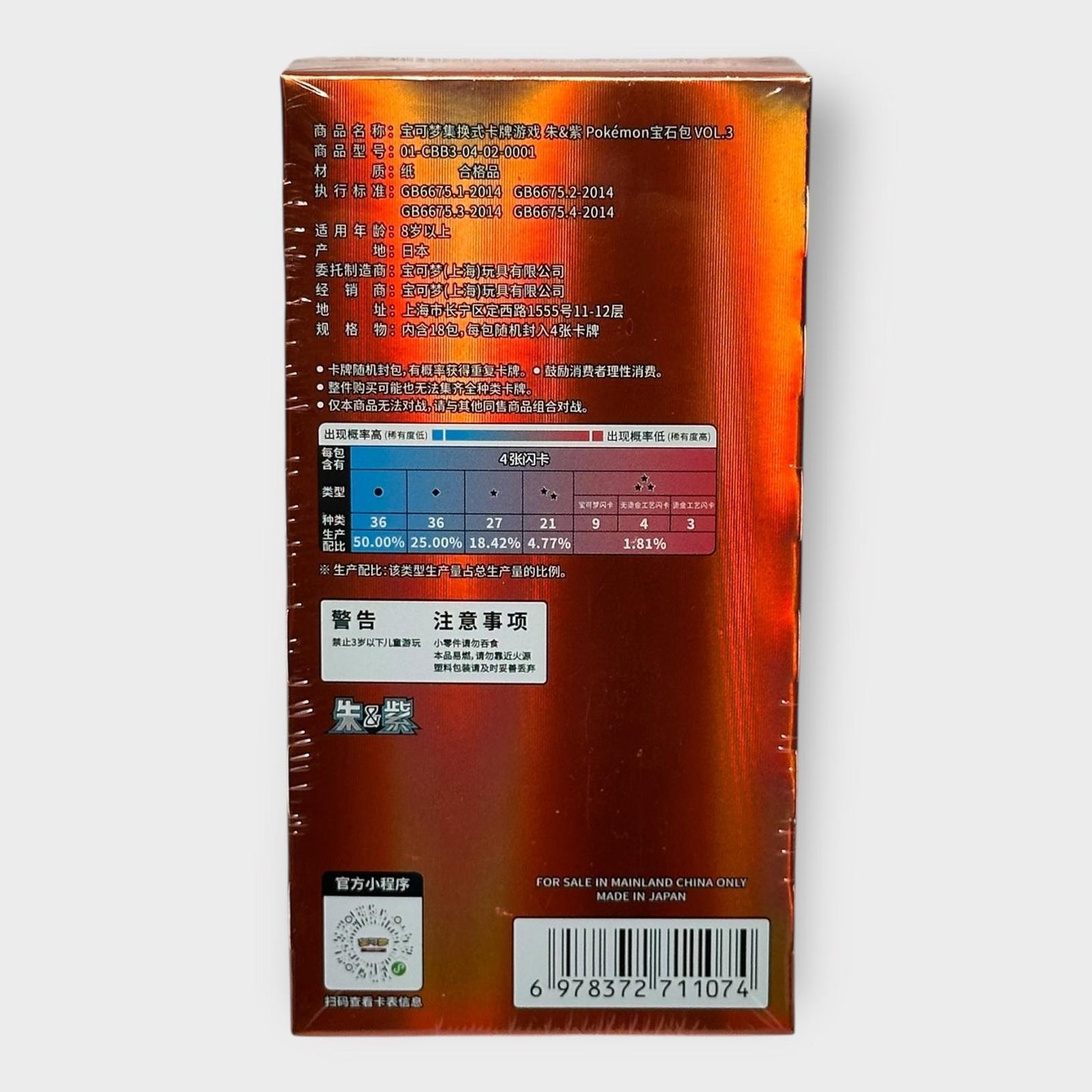 Pokemon TCG S-CHN CBB3C Gem Box Vol.3