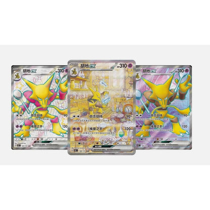 Pokemon TCG S-CHN 151c Surprise Booster Box
