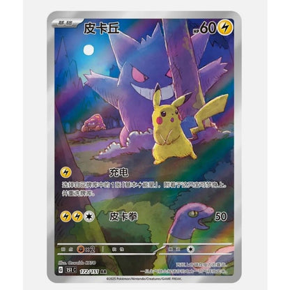 Pokemon TCG S-CHN 151c Surprise Booster Box